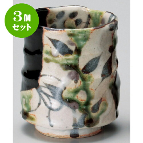 3個セット長湯呑 黒織部湯呑 大 [ 7 x 9cm 260cc ] | ゆのみ 湯呑 湯飲み 一服 お茶 人気 おすすめ 食器 業務用 飲食店 カフェ ペア うつわ 器 おしゃれ かわいい ギフト プレゼント 引き出物 誕生日 贈り物 贈答品 食器セット