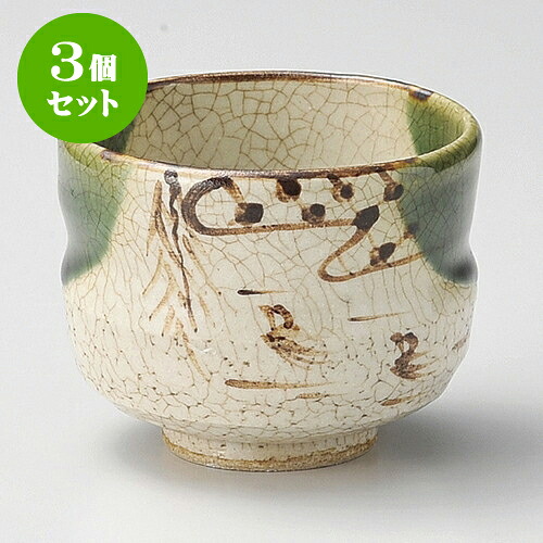3個セット煎茶 織部ツバメ汲出（手造り） [ 8.5 x 6cm 230cc ] | 湯呑 湯のみ せん茶 千茶 一服 人気 おすすめ 食器 業務用 飲食店 カフェ うつわ 器 おしゃれ かわいい ギフト プレゼント 引き出物 誕生日 贈り物 贈答品 食器セット