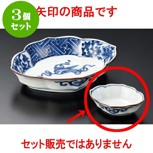 3個セット有田焼逸品 めでた図花菱 千代久（有田焼） [ 9 x 7 x 2.8cm ] | 人気 おすすめ 食器 洋食器 業務用 飲食店 カフェ うつわ 器 おしゃれ かわいい ギフト プレゼント 誕生日 贈答品 食器セット 食器セット