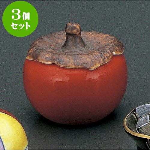 3個セット有田焼逸品 柿珍味（有田焼） [ 6 x 5.5cm ] | 人気 おすすめ 食器 洋食器 業務用 飲食店 カフェ うつわ 器 おしゃれ かわいい ギフト プレゼント 誕生日 贈答品 食器セット 食器セット｜せともの本舗