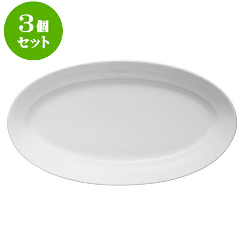 オープニング大放出セール 楽天市場 3個セットもだんコントラスト パエリア34cmプラター 43 X 19 X 4cm 楕円 皿 形プラター 丸 パスタ 人気 おすすめ 食器 洋食器 業務用 飲食店 カフェ うつわ 器 おしゃれ かわいい ギフト プレゼント 引き出物 誕生日 贈り物