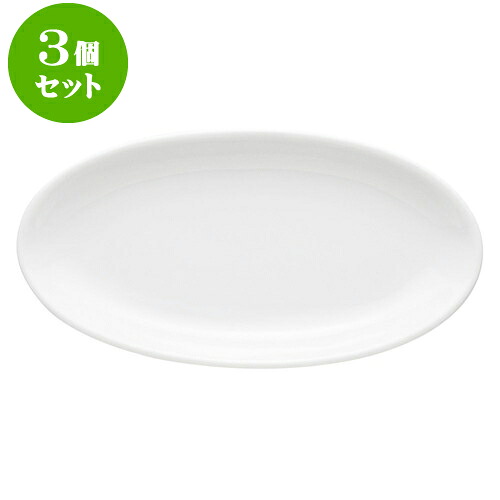 3個セットもだんコントラスト ルナホワイト31cm細プラター [ 31.3 x 14.8 x 3.2cm ] | 楕円 皿 形プラター 丸 パスタ 人気 おすすめ 食器 洋食器 業務用 飲食店 カフェ うつわ 器 おしゃれ かわいい ギフト プレゼント 引き出物 誕生日 贈り物 贈答品 食器セット