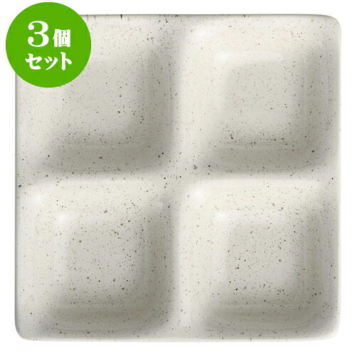 3個セットもだんコントラスト 白うのふコワケ4品皿 [ 17 x 17 x 2.3cm ] | 仕切り皿 しきり皿 ビュッフェ 仕切り 人気 おすすめ 食器 洋食器 業務用 飲食店 カフェ うつわ 器 おしゃれ かわいい ギフト プレゼント 引き出物 誕生日 贈り物 贈答品 食器セット