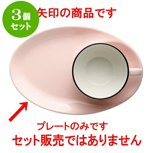 3個セットもだんコントラスト ルトラボンボンプレート（ピンク） [ 22.7 x 15 x 1.5cm ] | 人気 おすすめ 食器 洋食器 業務用 飲食店 カフェ うつわ 器 おしゃれ かわいい ギフト プレゼント 誕生日 贈答品 食器セット 食器セット