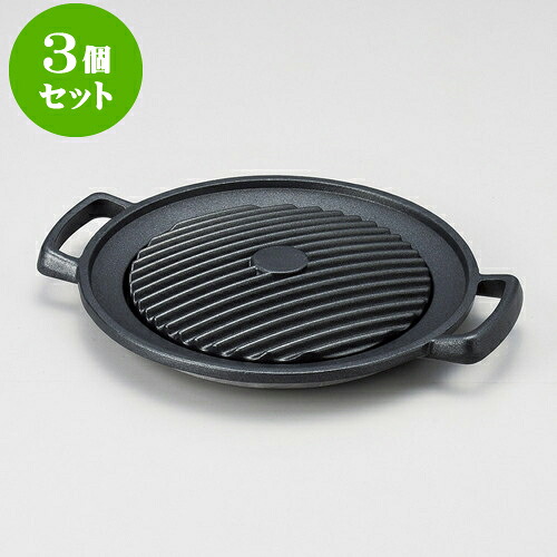 3個セットアルミ鍋 焼物プレートさざ波（丸）（アルミ） [ 18 x 22.5 x 3cm ] | 人気 おすすめ 食器 洋食器 業務用 飲食店 カフェ うつわ 器 おしゃれ かわいい ギフト プレゼント 誕生日 贈答品 食器セット 食器セット｜せともの本舗