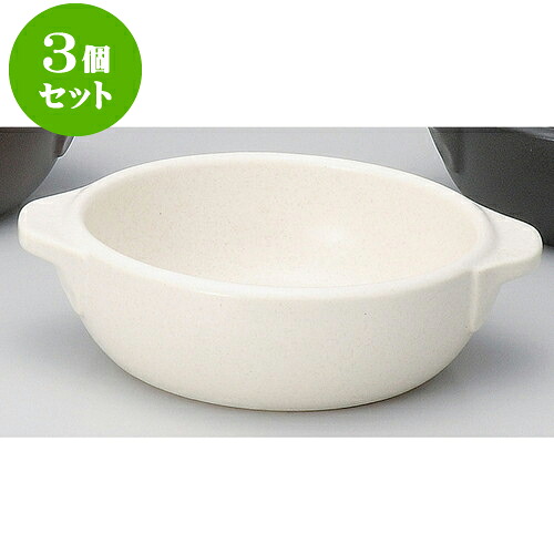 3個セット耐熱調理器 白丸グラタン小 [ 14.5 x 12 x 4.5cm ] | グラタン スープ ドリア アヒージョ シチュー 人気 おすすめ 食器 洋食器 業務用 飲食店 カフェ うつわ 器 おしゃれ かわいい ギフト プレゼント 引き出物 誕生日 贈り物 贈答品 自宅 レストラン 食器セット