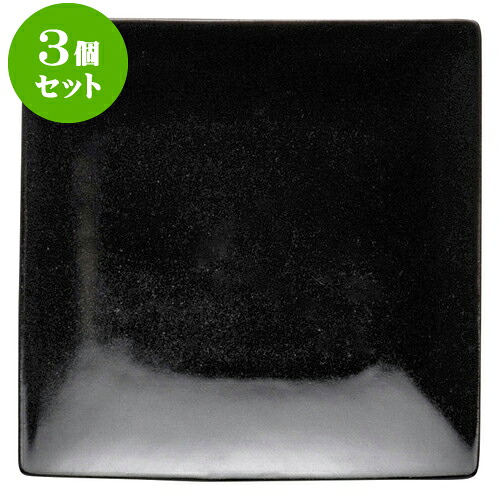 3個仕掛けるもだん対照 黒釉正角銘々皿 [ 13.5 x 2.5糎 ] | 真四角 真四角 真四角 角皿 パスタ 一般受け おすすめ 食器 洋食器 お役目用 飲食店 喫茶店 うつわ 器 今めかしい 可愛らしい 差し上げ物 差し上げ物 差し上げ物 生まれ落ちる日 差し上げ物 譲りわたす品 食器仕掛ける