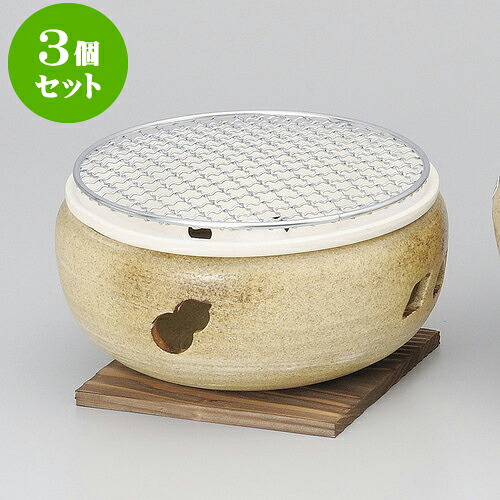 3個セット コンロ イラホ7号伊勢コンロ（金網・板付）（萬古焼） [ 20 x 10cm ] | 人気 おすすめ 食器 洋食器 業務用 飲食店 カフェ うつわ 器 おしゃれ かわいい ギフト プレゼント 誕生日 贈答品 食器セット 食器セット 31,853円