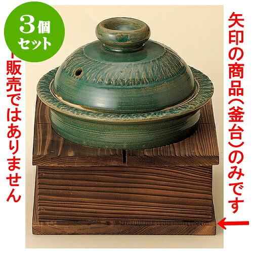 3個仕掛ける雑煮鍋 癌腫じょう釜台（小） [ 17.5 x 17.5 x 8糎 口径14.3糎 ] | 一般受け おすすめ 食器 洋食器 お役目用 飲食店 喫茶店 うつわ 器 今めかしい 可愛らしい 差し上げ物 差し上げ物 生まれ落ちる日 譲りわたす品 食器仕掛ける 食器仕掛ける