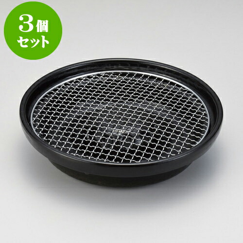 3個セット韓国鍋 遠赤焼肉器（金網付）（萬古焼） [ 29 x 6.5cm ] | 韓国食器 焼肉 ホルモン 韓流 人気 おすすめ 食器 業務用 飲食店 カフェ うつわ 器 おしゃれ かわいい ギフト プレゼント 引き出物 誕生日 贈り物 贈答品