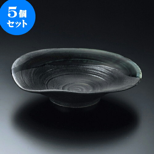 5個セット 大鉢 ゆず黒流し9.0ひねり浅鉢 [ 27 x 6.5cm ]| 鉢 パスタ皿 盛り鉢 ボウル 大きい おすすめ 食器 業務用 飲食店 カフェ うつわ 器 ギフト プレゼント 内祝い 結婚祝い 誕生日 贈り物 贈答品 おしゃれ かわいい 食器セット