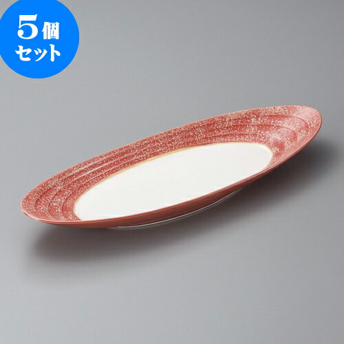 5個セット大鉢 金彩赤釉楕円皿 [ 38 x 13 x 4cm ] | 盛り鉢 盛鉢 万能 取り鉢 おすすめ 食器 業務用 飲食店 カフェ うつわ 器 おしゃれ かわいい お洒落 可愛い おしゃれ かわいい お洒落 可愛い 食器セット