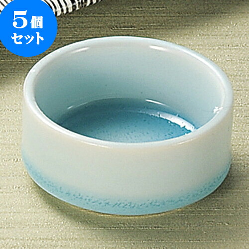 5個セット刺身 湖水青白千代口 [ 6.7 x 3cm ] | 和食器 刺身 鉢 ボウル 料亭 ホテル 食器 業務用 飲食店 カフェ うつわ 器 おしゃれ かわいい ギフト プレゼント 内祝い 誕生日 贈り物 贈答品 おすすめ 食器セット