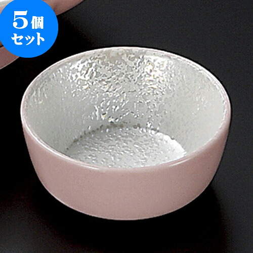 5個セット刺身 ピンク釉ラスター丸千代口 [ 6.5 x 3cm ] | 和食器 刺身 鉢 ボウル 料亭 ホテル 食器 業務用 飲食店 カフェ うつわ 器 おしゃれ かわいい ギフト プレゼント 内祝い 誕生日 贈り物 贈答品 おすすめ 食器セット｜せともの本舗