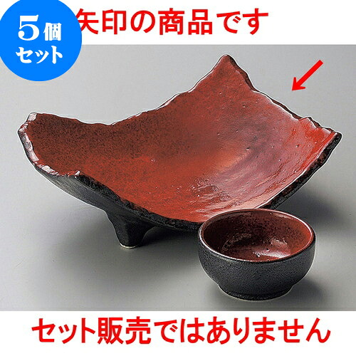 5個セット刺身 紅黒炭三つ足両上り向付 [ 19 x 13 x 6.7cm ] | 和食器 刺身 鉢 ボウル 料亭 ホテル 食器 業務用 飲食店 カフェ うつわ 器 おしゃれ かわいい ギフト プレゼント 内祝い 誕生日 贈り物 贈答品 おすすめ 食器セット