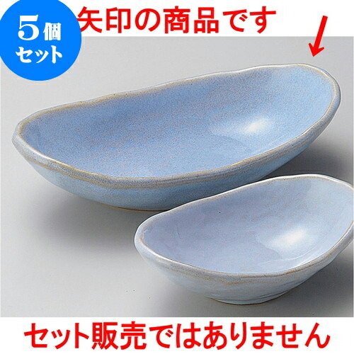 5個セット刺身 均窯舟型小鉢 [ 18.5 x 10 x 4.5cm ] | 和食器 刺身 鉢 ボウル 料亭 ホテル 食器 業務用 飲食店 カフェ うつわ 器 おしゃれ かわいい ギフト プレゼント 内祝い 誕生日 贈り物 贈答品 おすすめ 食器セット