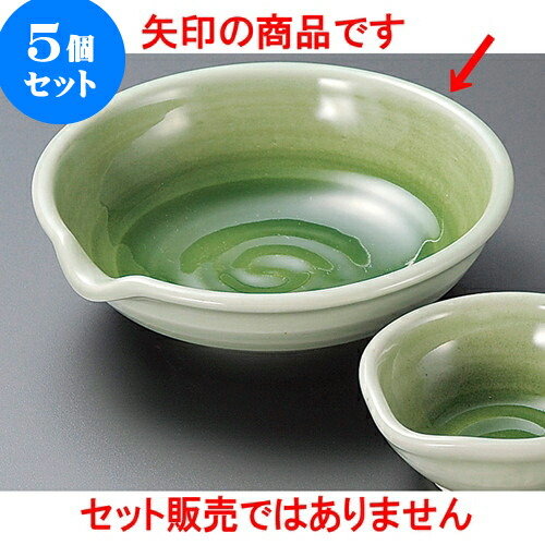 5個セット刺身 緑青磁片口刺身鉢 [ 15.3 x 14.8 x 4.5cm ] | 和食器 刺身 鉢 ボウル 料亭 ホテル 食器 業務用 飲食店 カフェ うつわ 器 おしゃれ かわいい ギフト プレゼント 内祝い 誕生日 贈り物 贈答品 おすすめ 食器セット