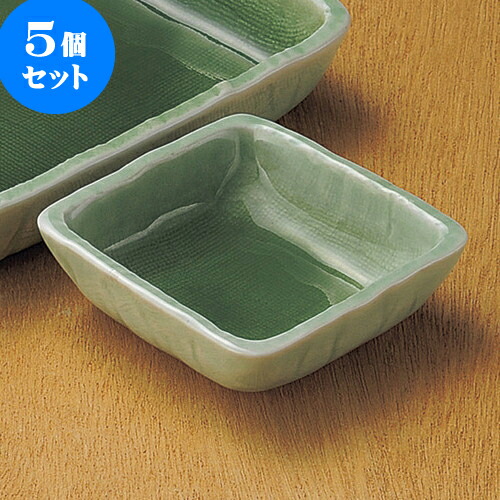 5個セット刺身 緑青磁正角千代久 [ 7.9 x 7.9 x 2.5cm ] | 和食器 刺身 鉢 ボウル 料亭 ホテル 食器 業務用 飲食店 カフェ うつわ 器 おしゃれ かわいい ギフト プレゼント 内祝い 誕生日 贈り物 贈答品 おすすめ 食器セット
