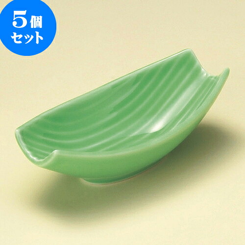 5個セット小鉢 緑 笹型小鉢 [ 13.3 x 6.5 x 4.2cm ] | 小鉢 小 小さい 鉢 ボウル 万能 人気 おすすめ 食器 業務用 飲食店 カフェ うつわ 器 おしゃれ かわいい ギフト プレゼント内祝い 結婚祝い 誕生日 贈り物 贈答品 食器セット