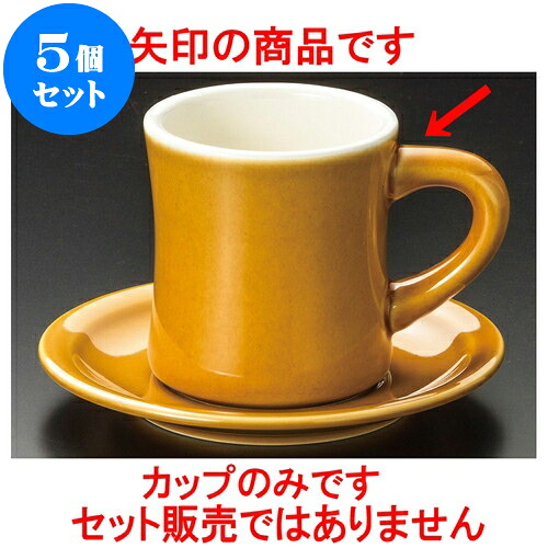 5個セット コーヒー ダイナー（アメ）アメリカン碗 [ 8 x 8.6cm 240cc ] | 人気 おすすめ 食器 洋食器 業務用 飲食店 カフェ うつわ 器 おしゃれ かわいい ギフト プレゼント 誕生日 贈答品 食器セット 食器セット｜せともの本舗