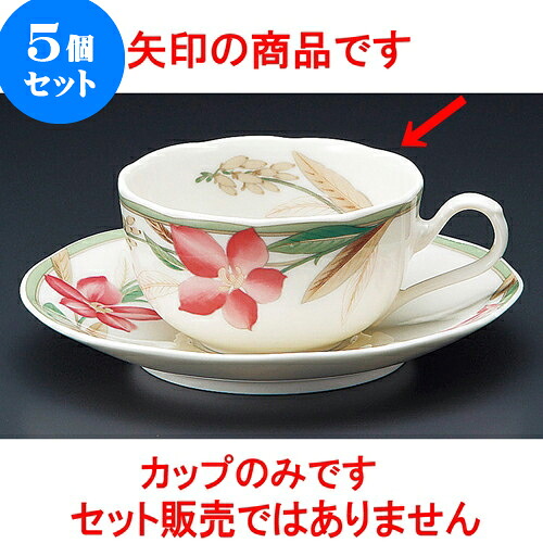 5個仕掛ける 珈琲 マドレーヌNB紅茶碗 [ 9 x 5糎 210竓 ] | 一般受け おすすめ 食器 洋食器 御役目用 飲食店 喫茶店 うつわ 器 今めかしい 愛くるしげ 差し上げ物 差し上げ物 生まれ落ちる日 差しあげる品 食器仕掛ける 食器仕掛ける
