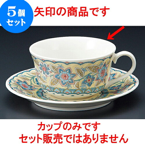 5個仕掛ける 珈琲 イランNB紅茶碗 [ 9 x 5糎 210竓 ] | 一般受け おすすめ 食器 洋食器 御役目用 飲食店 喫茶店 うつわ 器 今めかしい 愛くるしげ 差し上げ物 差し上げ物 生まれ落ちる日 差しあげる品 食器仕掛ける 食器仕掛ける