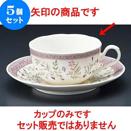 5個仕掛ける 珈琲 小花NB紅茶碗 [ 9 x 5糎 210竓 ] | 一般受け おすすめ 食器 洋食器 御役目用 飲食店 喫茶店 うつわ 器 今めかしい 愛くるしげ 差し上げ物 差し上げ物 生まれ落ちる日 差しあげる品 食器仕掛ける 食器仕掛ける