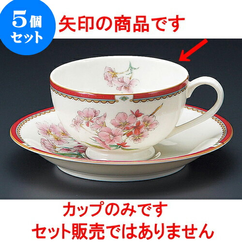 5個仕掛ける 珈琲 NB桜紅茶碗 [ 9.2 x 5.5糎 200竓 ] | 一般受け おすすめ 食器 洋食器 御役目用 飲食店 喫茶店 うつわ 器 今めかしい 愛くるしげ 差し上げ物 差し上げ物 生まれ落ちる日 差しあげる品 食器仕掛ける 食器仕掛ける
