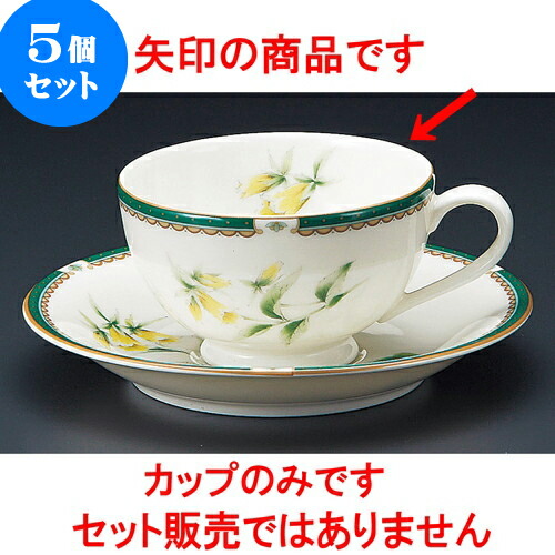5個仕掛ける 珈琲 NB薬草紅茶碗 [ 9.2 x 5.5糎 200竓 ] | 一般受け おすすめ 食器 洋食器 御役目用 飲食店 喫茶店 うつわ 器 今めかしい 愛くるしげ 差し上げ物 差し上げ物 生まれ落ちる日 差しあげる品 食器仕掛ける 食器仕掛ける