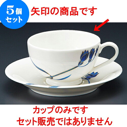 5個仕掛ける 珈琲 NB青色幽客紅茶碗 [ 9.2 x 5.5糎 200竓 ] | 一般受け おすすめ 食器 洋食器 御役目用 飲食店 喫茶店 うつわ 器 今めかしい 愛くるしげ 差し上げ物 差し上げ物 生まれ落ちる日 差しあげる品 食器仕掛ける 食器仕掛ける