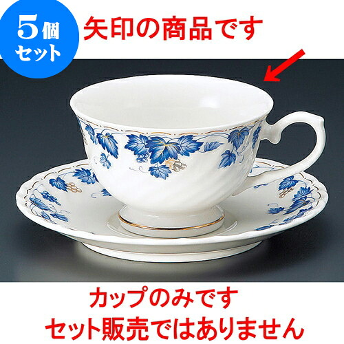 5個セット コーヒー ブルーターフコーヒー碗 [ 200cc ] | 人気 おすすめ 食器 洋食器 業務用 飲食店 カフェ うつわ 器 おしゃれ かわいい ギフト プレゼント 誕生日 贈答品 食器セット 食器セット｜せともの本舗
