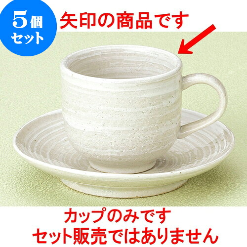 5個セット コーヒー 若草コーヒー碗（信楽焼） [ 10.3 x 7.5 x 6.7cm 170cc ] | 人気 おすすめ 食器 洋食器 業務用 飲食店 カフェ うつわ 器 おしゃれ かわいい ギフト プレゼント 誕生日 贈答品 食器セット 食器セット｜せともの本舗