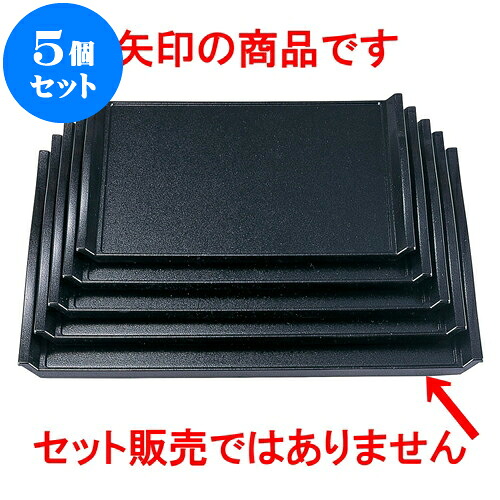 5個セット ［Ａ］ウェーブ盆 黒石目 （ノンスリップ加工）尺6寸 [ 48.5 x 35.9 x 3cm ] | お盆 トレー トレイ おぼん 食器 業務用 配膳 プレゼント ギフト 結婚祝い 引き出物 内祝い 開店祝い 退職祝い せともの 瀬戸物 贈答品 贈り物 人気 通販｜せともの本舗
