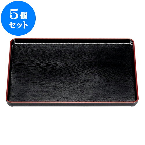 5個セット ［Ａ］地木目長手盆 黒天朱 （ノンスリップ加工）尺3寸 [ 39.2 x 30.7 x 2.2cm ] | お盆 トレー トレイ おぼん 食器 業務用 配膳 プレゼント ギフト 結婚祝い 引き出物 内祝い 開店祝い 退職祝い せともの 瀬戸物 贈答品 贈り物 人気 通販
