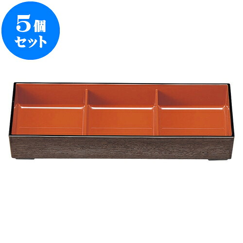 5個セット ［Ａ］泉寿弁当用3ツ仕切 溜パール内朱 [ 31.5 x 10.9 x 5.5cm 穴内寸10 x 10 x 4.5cm ] | 松花堂 弁当 正月 元旦 お節 おすすめ 人気 食器 業務用 飲食店 カフェ うつわ 器 おしゃれ かわいい お洒落 ギフト プレゼント 内祝い 結婚祝い 誕生日 贈り物 贈答品