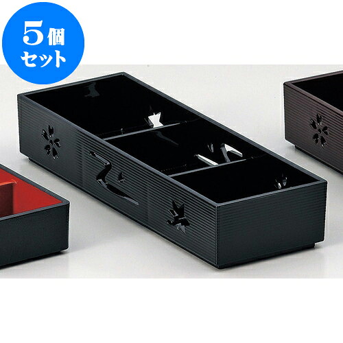 5個仕掛ける ［Ａ］8.5寸くっ付ける三点繊細さ入れ 黒内塗 [ 25.4 x 8.8 x 4.8糎 穴内寸7.8 x 7.8 x 4糎 ] | 真っ盛り器 お皿 椀 日本食 寄りあい おすすめ 一般受け 食器 お役目用 飲食店 喫茶店 うつわ 器 今めかしい 可愛らしい 着飾る 差し上げ物 差し上げ物 内祝い 一緒になる祝賀会 生まれ落ちる日 差し上げ物 譲りわたす品