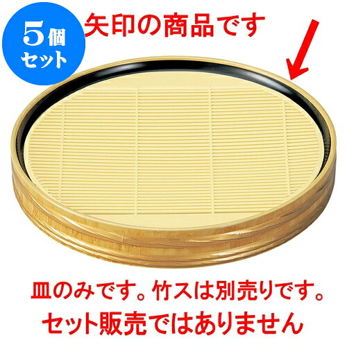 5個セット ［Ａ］樽型そば皿白木帯金（底板付）本体 [ 21.2 x 3.4cm ] | 蕎麦 そば うどん 出前 和食 パーティ おすすめ 人気 食器 業務用 飲食店 カフェ うつわ 器 おしゃれ かわいい お洒落 ギフト プレゼント 引き出物 内祝い 結婚祝い 誕生日 贈り物 贈答品