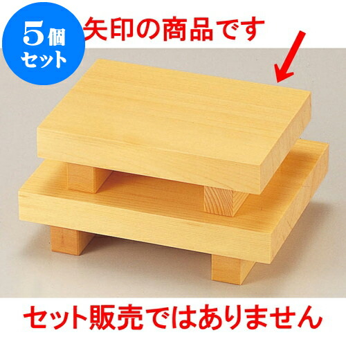 5個セット 白木付台3人用 [ 27 x 21 x 6cm ] | すし 寿司 sushi 寿司桶 出前 パーティ おすすめ 人気 食器 業務用 飲食店 カフェ うつわ 器 おしゃれ かわいい お洒落 ギフト プレゼント 引き出物 内祝い 結婚祝い 誕生日 贈り物 贈答品