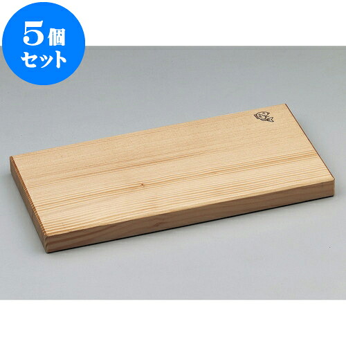 5個セット 匠焼印付まな板 [ 39 x 19.5 x 3cm ] 【料亭 旅館 和食器 飲食店 業務用】