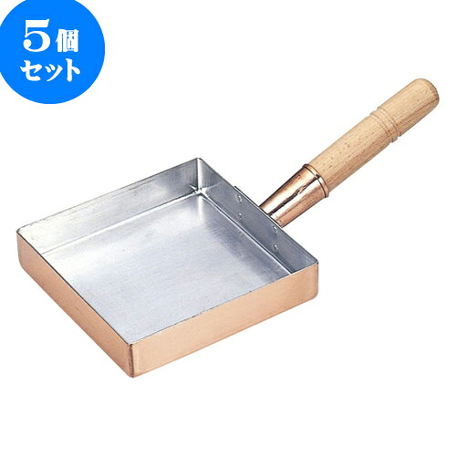 5個セット 厨房用品 銅玉子焼関東型 [ 7寸21 x 21 x 3.6cm ] | 人気 おすすめ 食器 洋食器 業務用 飲食店 カフェ うつわ 器 おしゃれ かわいい ギフト プレゼント 誕生日 贈答品 食器セット 食器セット 72,207円