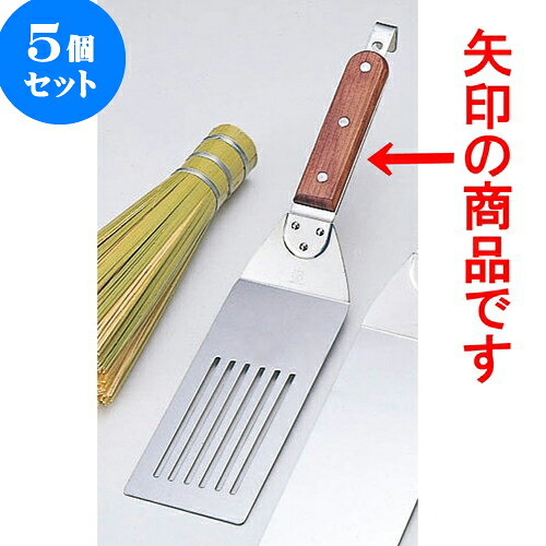 5個セット 厨房用品 ステン木柄万能ターナー [ 穴明7.6 x 18cm 全長36.5cm ] | 人気 おすすめ 食器 洋食器 業務用 飲食店 カフェ うつわ 器 おしゃれ かわいい ギフト プレゼント 誕生日 贈答品 食器セット 食器セット