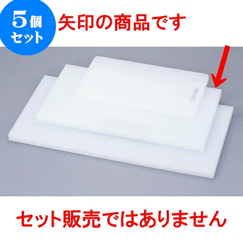 5個セット 厨房用品 業務用まな板（ポリエチレン） [ N-50 50 x 27 x 2cm ] | 人気 おすすめ 食器 洋食器 業務用 飲食店 カフェ うつわ 器 おしゃれ かわいい ギフト プレゼント 誕生日 贈答品 食器セット 食器セット