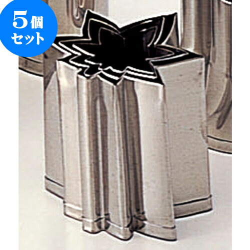 0円 【正規品質保証】 5個セット 厨房用品 18-8野菜抜型 3pcs紅葉 料亭 旅館 和食器 飲食店 業務用