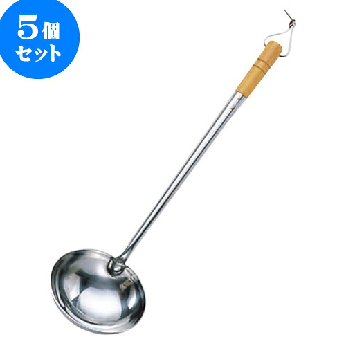 5個セット 厨房用品 ステン中華お玉 [ 大13 x 36cm ] | 人気 おすすめ 食器 洋食器 業務用 飲食店 カフェ うつわ 器 おしゃれ かわいい ギフト プレゼント 誕生日 贈答品 食器セット 食器セット