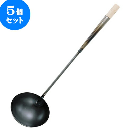 5個セット 厨房用品 鉄中華お玉 [ 大13 x 34.5cm ] | 人気 おすすめ 食器 洋食器 業務用 飲食店 カフェ うつわ 器 おしゃれ かわいい ギフト プレゼント 誕生日 贈答品 食器セット 食器セット