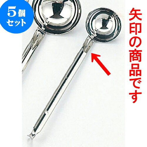 5個セット 厨房用品 18-8スープレードル [ 35 x 23cm 10cc ] | 人気 おすすめ 食器 洋食器 業務用 飲食店 カフェ うつわ 器 おしゃれ かわいい ギフト プレゼント 誕生日 贈答品 食器セット 食器セット｜せともの本舗