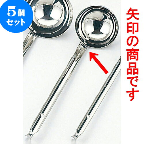 5個仕掛ける 勝手もと設備 18-8スープレードル [ 95 x 28糎 180竓 ] | 一般受け おすすめ 食器 洋食器 お役目用 飲食店 喫茶店 うつわ 器 今めかしい 可愛らしい 差し上げ物 差し上げ物 生まれ落ちる日 譲りわたす品 食器仕掛ける 食器仕掛ける