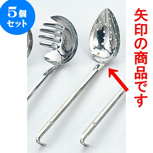 5個セット 厨房用品 18-8縦口スキンマー [ 7 x 4.8 x 22.7cm ] | 人気 おすすめ 食器 洋食器 業務用 飲食店 カフェ うつわ 器 おしゃれ かわいい ギフト プレゼント 誕生日 贈答品 食器セット 食器セット