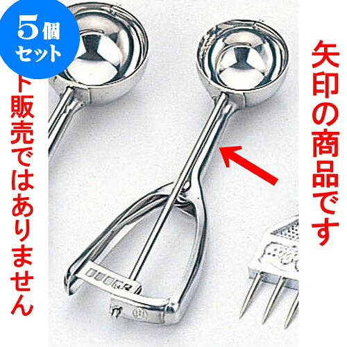 5個セット 厨房用品 18-8アイスデッシャー [ ＃20 4.4cm 25cc ] | 人気 おすすめ 食器 洋食器 業務用 飲食店 カフェ うつわ 器 おしゃれ かわいい ギフト プレゼント 誕生日 贈答品 食器セット 食器セット
