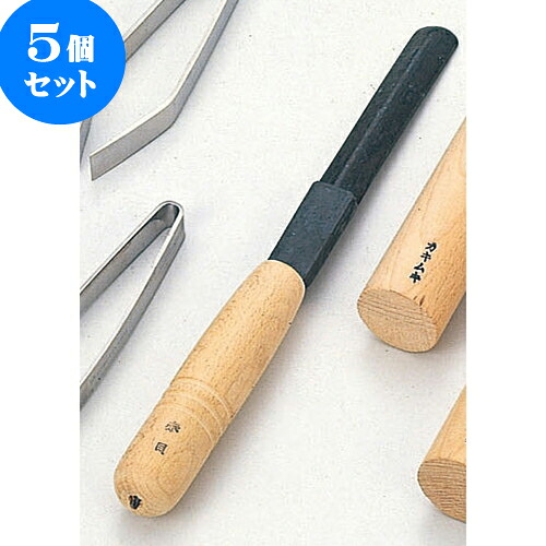 5個セット 厨房用品 鉄貝ムキ [ 赤貝ムキ22.7cm ] | 人気 おすすめ 食器 洋食器 業務用 飲食店 カフェ うつわ 器 おしゃれ かわいい ギフト プレゼント 誕生日 贈答品 食器セット 食器セット